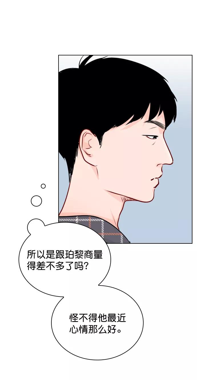 《恋爱播放曲》[第40话] 你就是珀黎吧？ 第5页