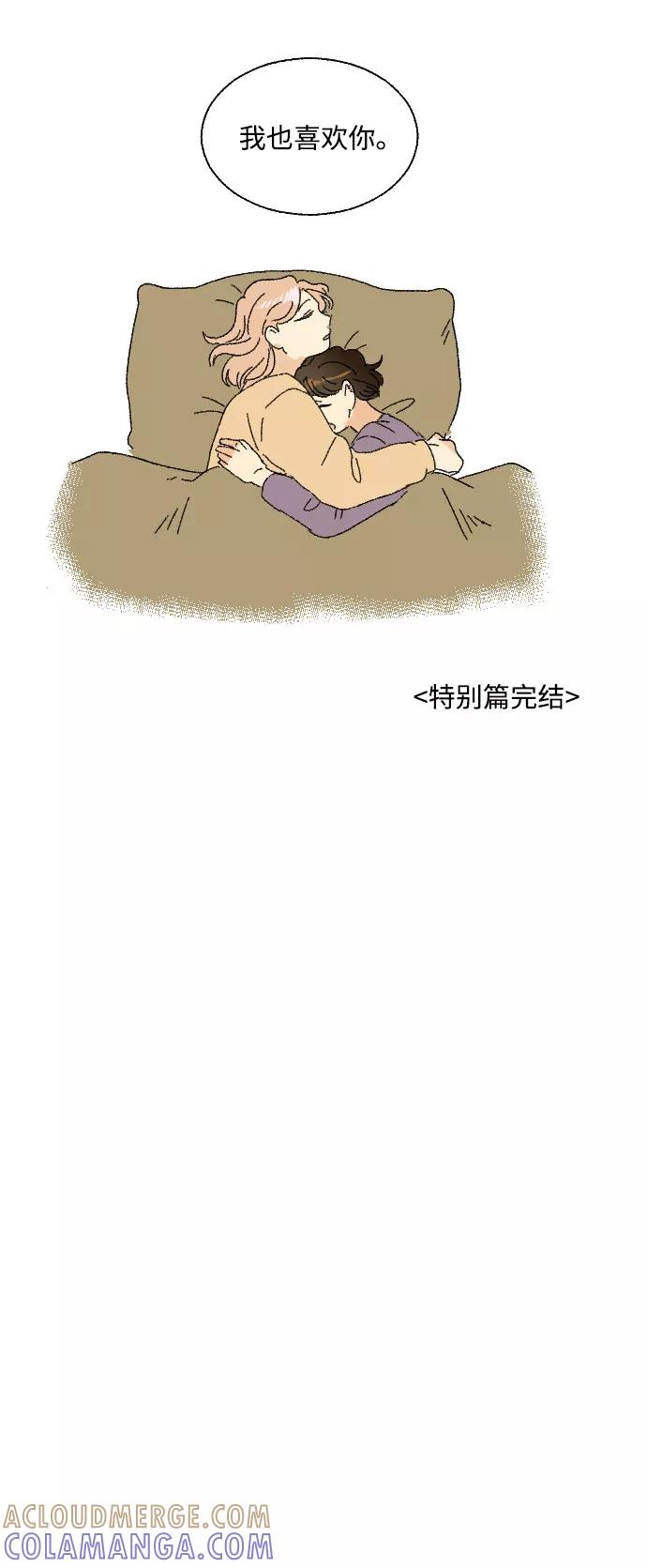 《恋爱萌芽》第40话 特别篇+a 第40页