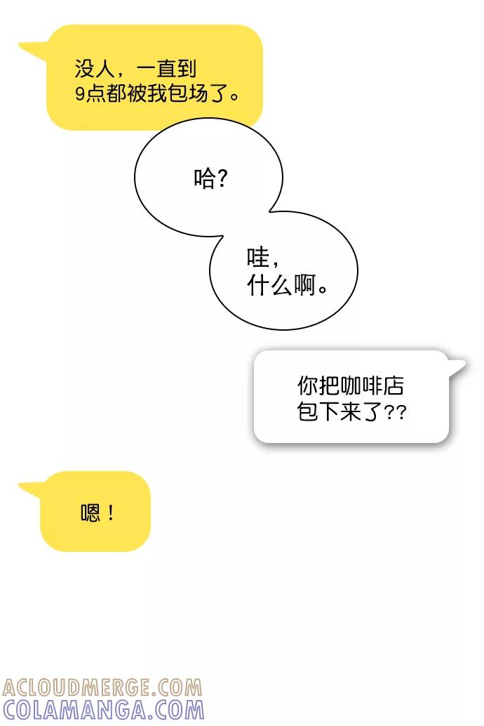 《恋爱播放曲》[第40话] 你就是珀黎吧？ 第31页