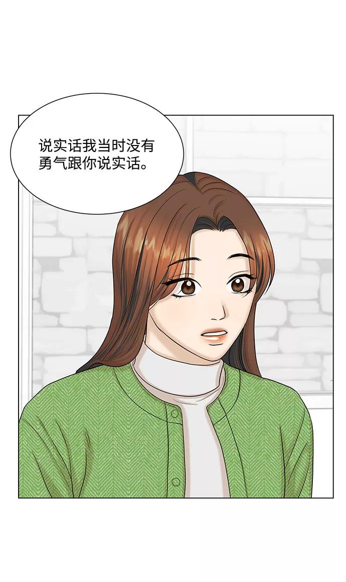 《未婚男女的有效交往》第40话 第15页