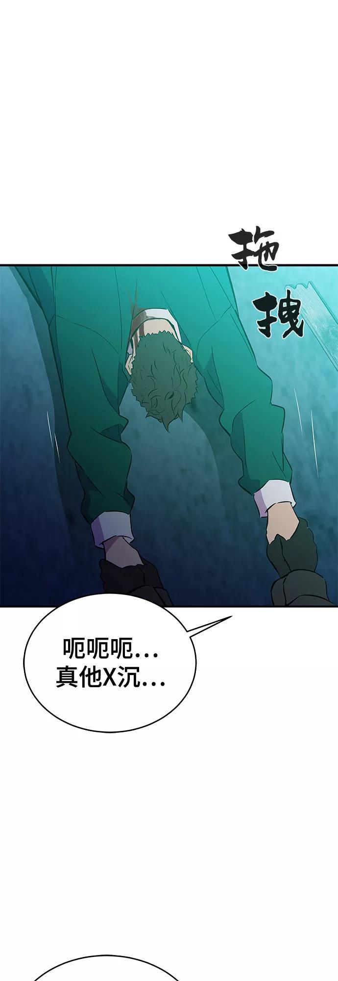 《无能恶棍》第40话 第23页