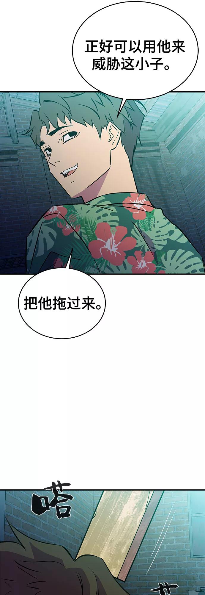 《无能恶棍》第40话 第21页