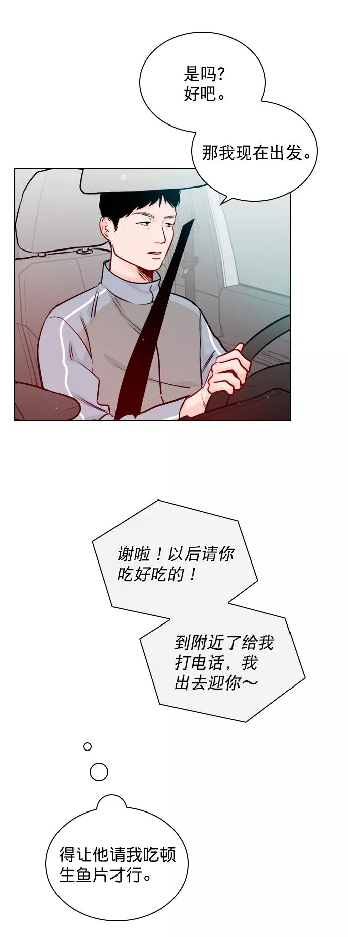 《恋爱播放曲》[第40话] 你就是珀黎吧？ 第41页