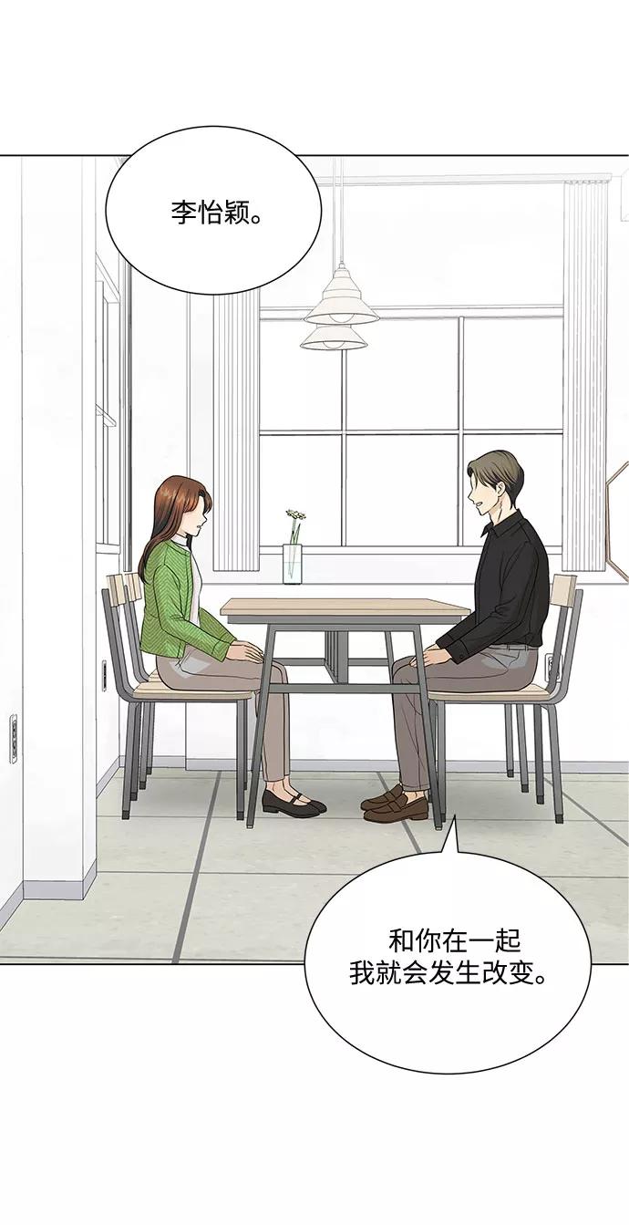 《未婚男女的有效交往》第40话 第35页