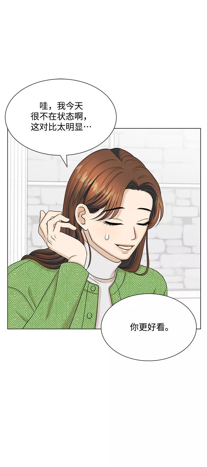 《未婚男女的有效交往》第40话 第9页