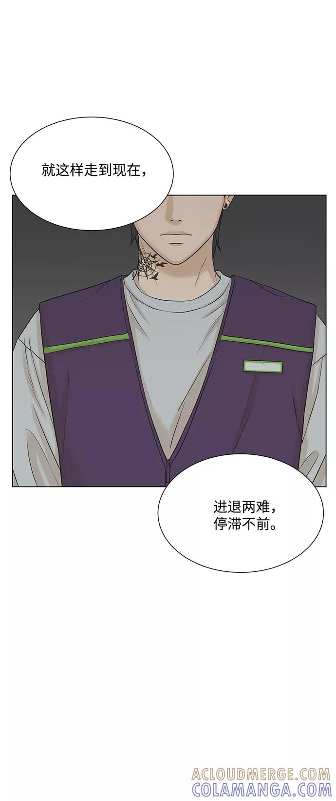 《未婚男女的有效交往》第40话 第28页