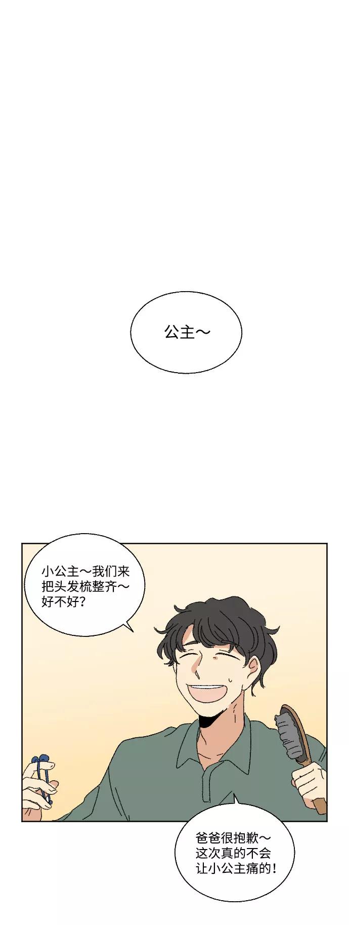 《恋爱萌芽》第40话 特别篇+a 第42页