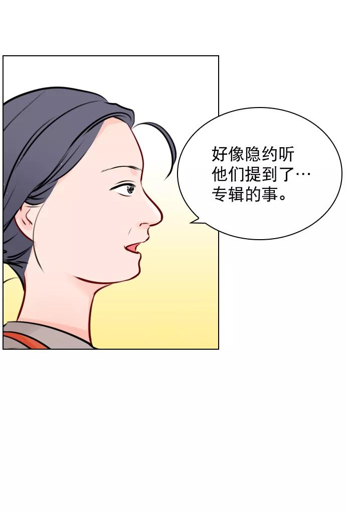 《恋爱播放曲》[第40话] 你就是珀黎吧？ 第2页