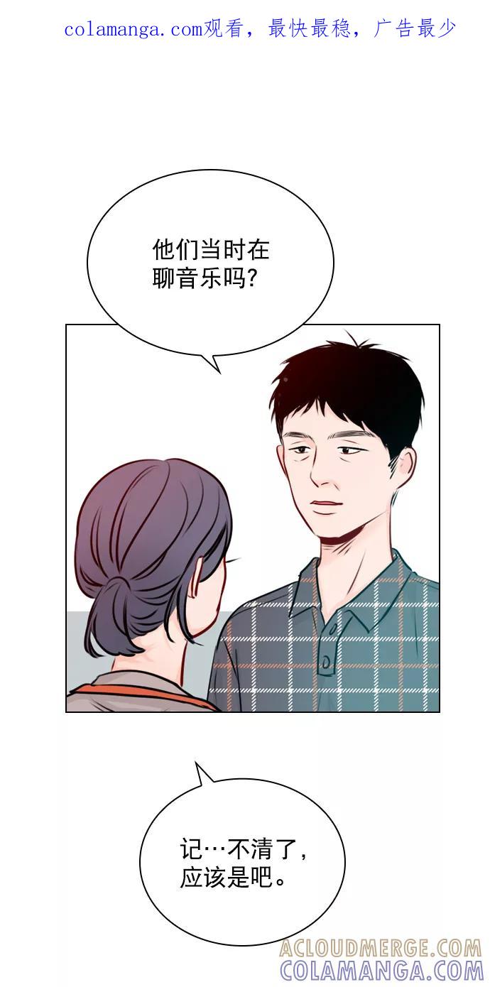 《恋爱播放曲》[第40话] 你就是珀黎吧？ 第1页
