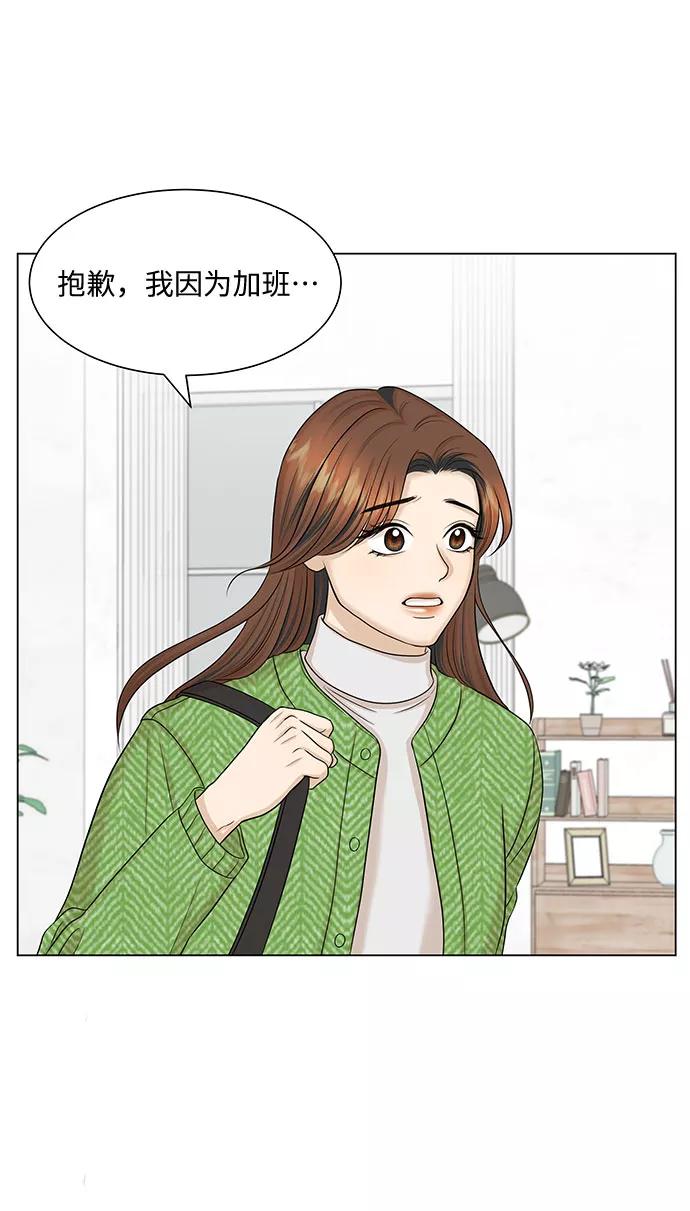 《未婚男女的有效交往》第40话 第2页