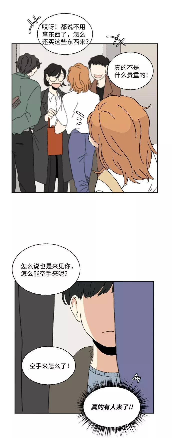 《恋爱萌芽》第40话 特别篇+a 第48页