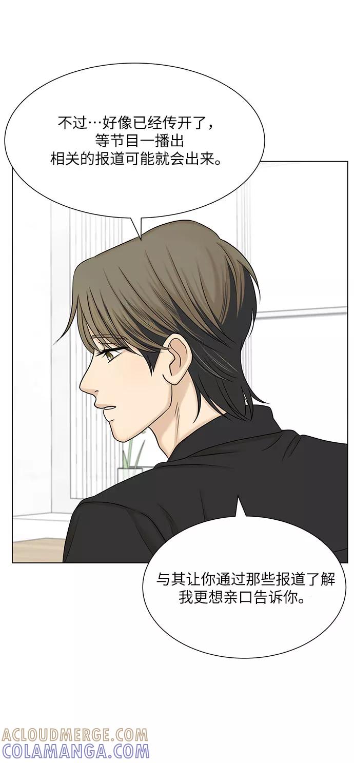 《未婚男女的有效交往》第40话 第16页