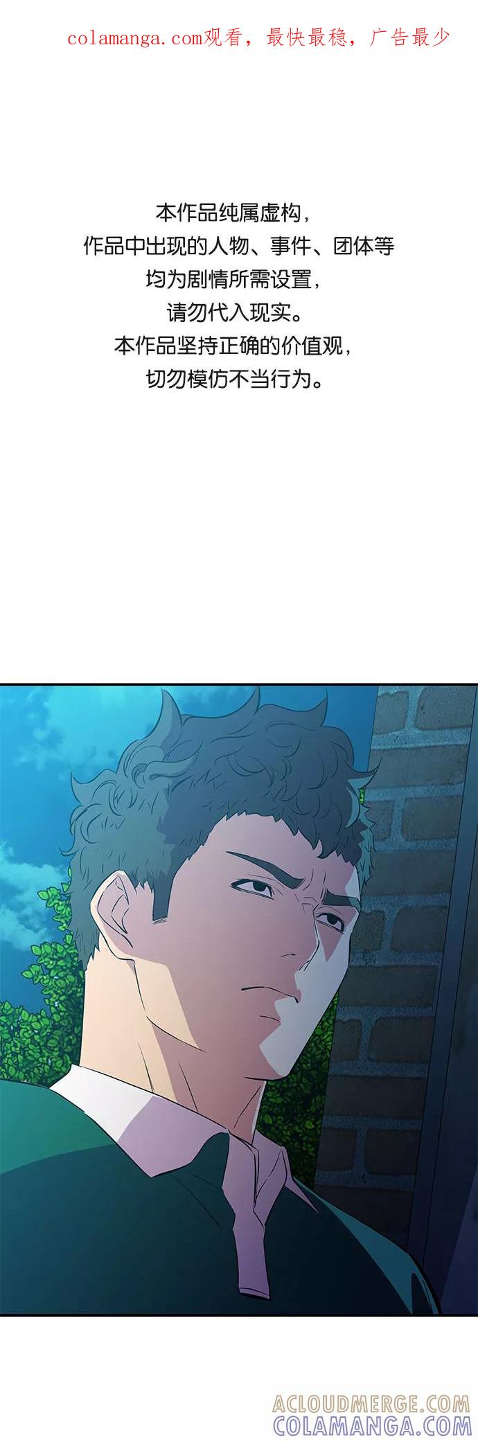 《无能恶棍》第40话 第1页