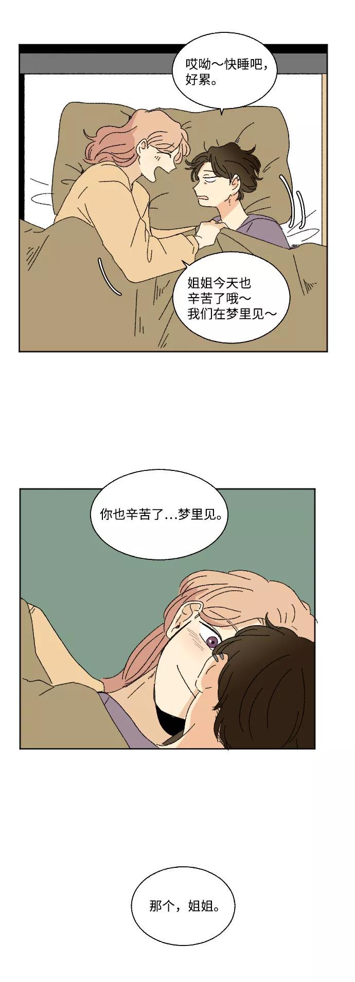 《恋爱萌芽》第40话 特别篇+a 第33页