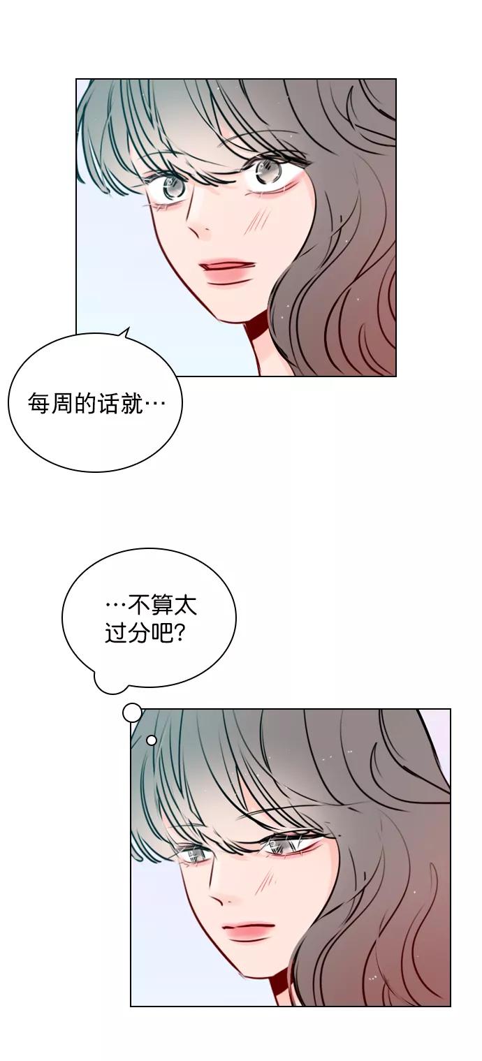 《恋爱播放曲》[第40话] 你就是珀黎吧？ 第57页