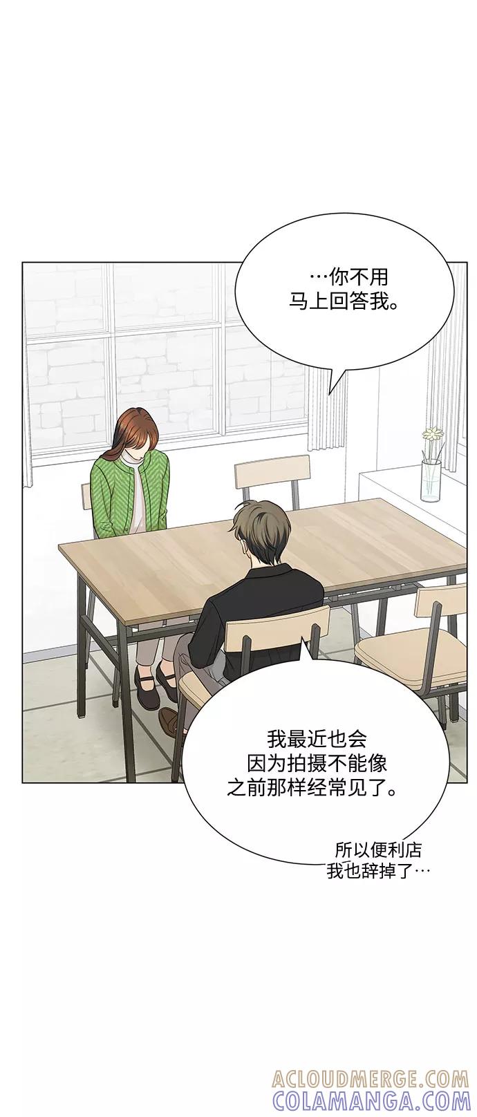 《未婚男女的有效交往》第40话 第46页