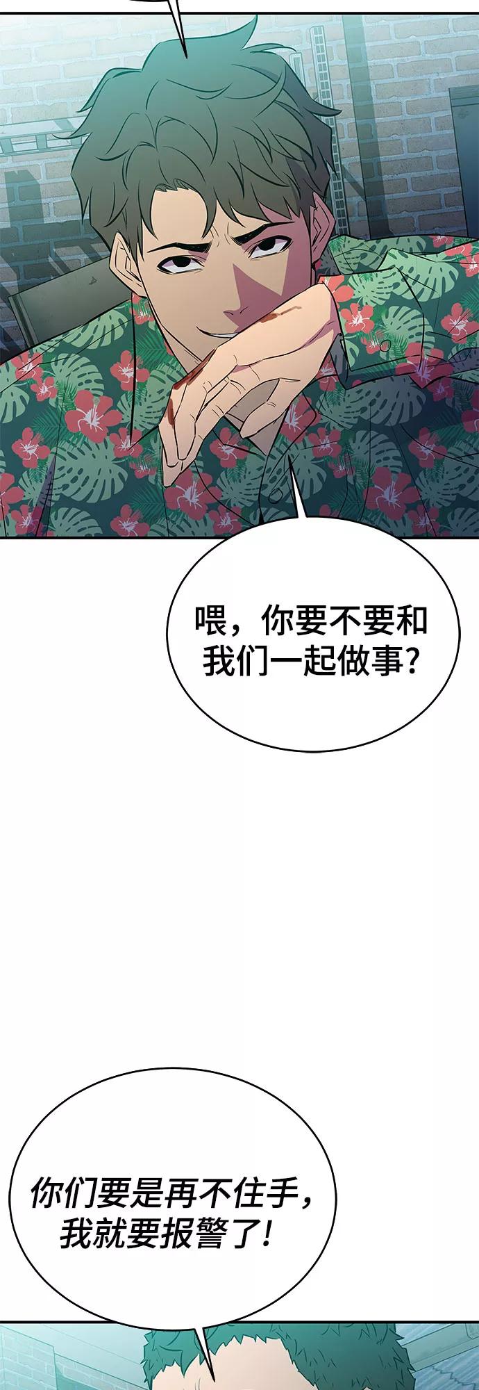 《无能恶棍》第40话 第33页