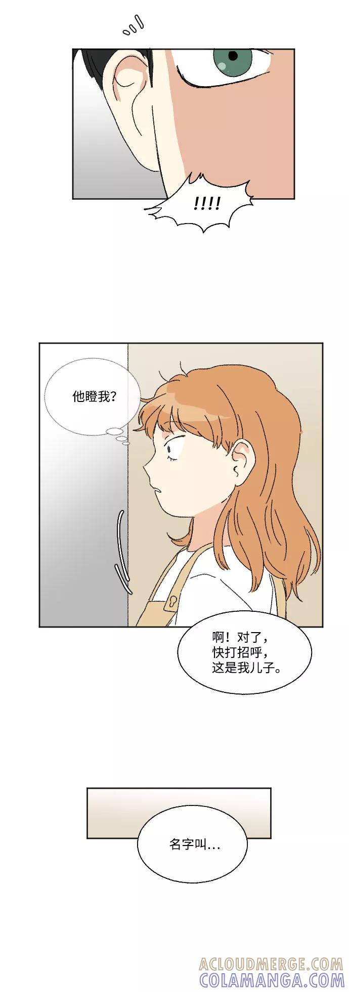 《恋爱萌芽》第40话 特别篇+a 第49页