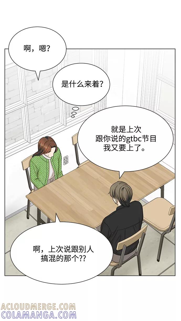 《未婚男女的有效交往》第40话 第13页