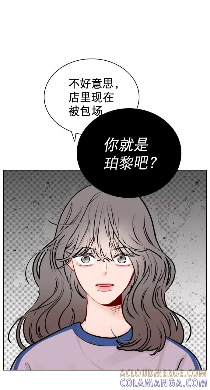 《恋爱播放曲》[第40话] 你就是珀黎吧？ 第76页