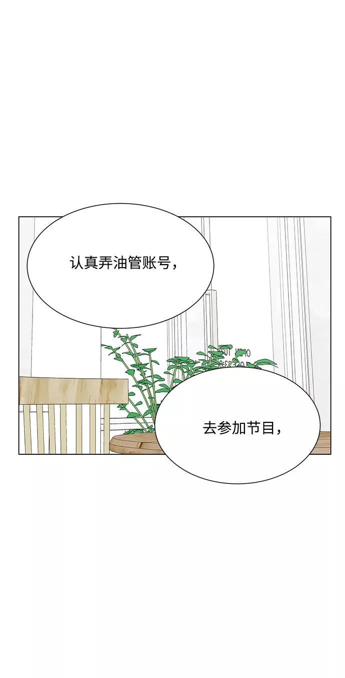 《未婚男女的有效交往》第40话 第32页
