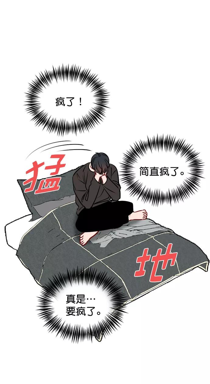 《恋爱播放曲》[第40话] 你就是珀黎吧？ 第14页