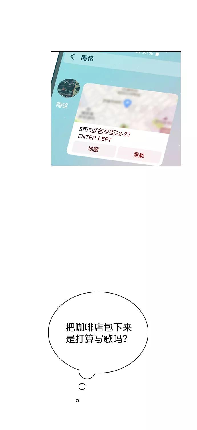 《恋爱播放曲》[第40话] 你就是珀黎吧？ 第42页