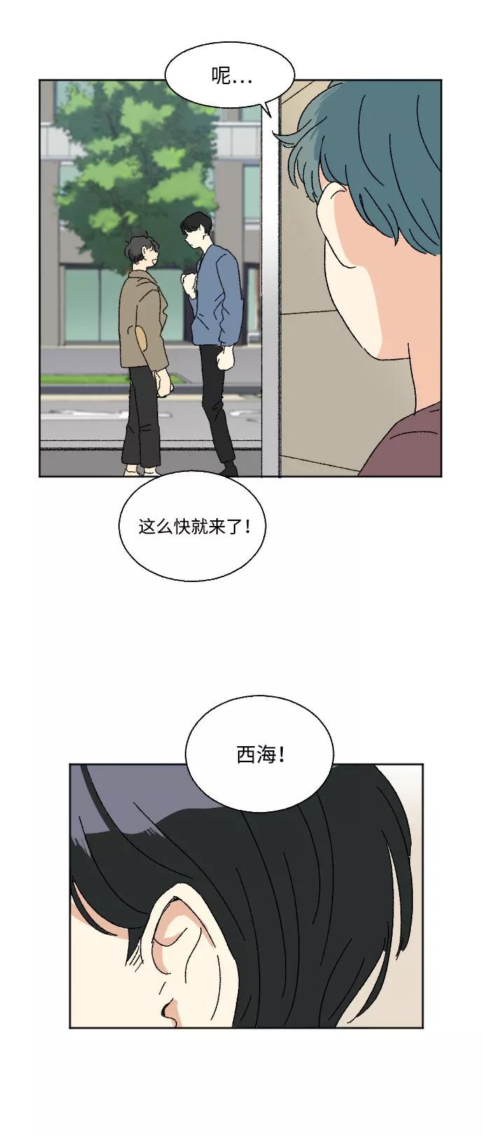 《恋爱萌芽》第40话 特别篇+a 第53页