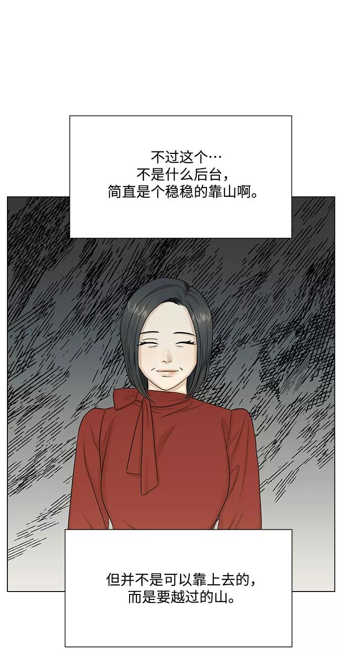 《未婚男女的有效交往》第40话 第53页