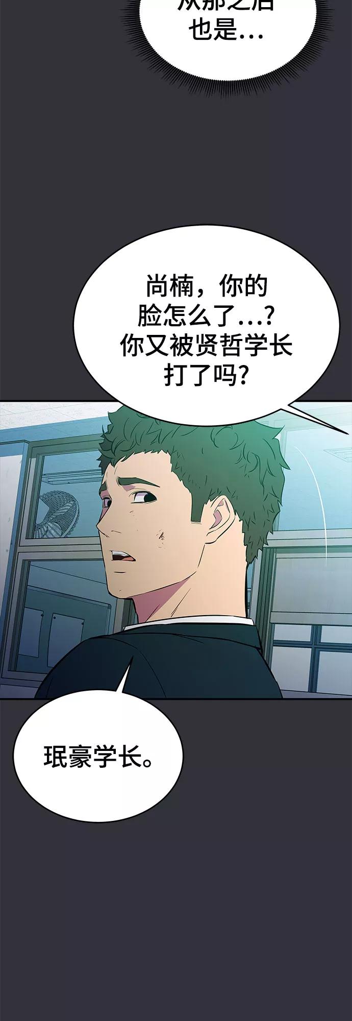 《无能恶棍》第40话 第45页