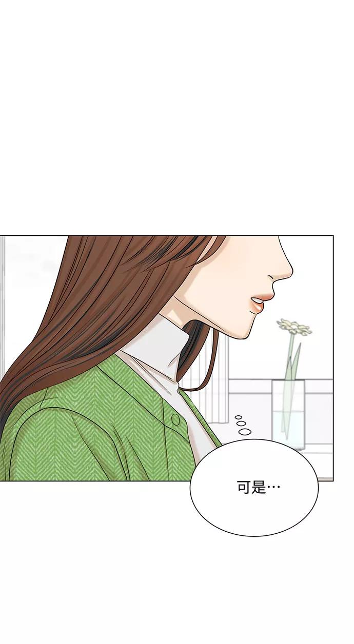 《未婚男女的有效交往》第40话 第54页
