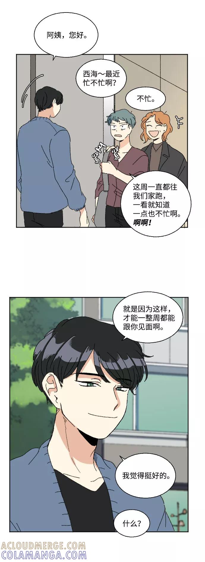 《恋爱萌芽》第40话 特别篇+a 第55页