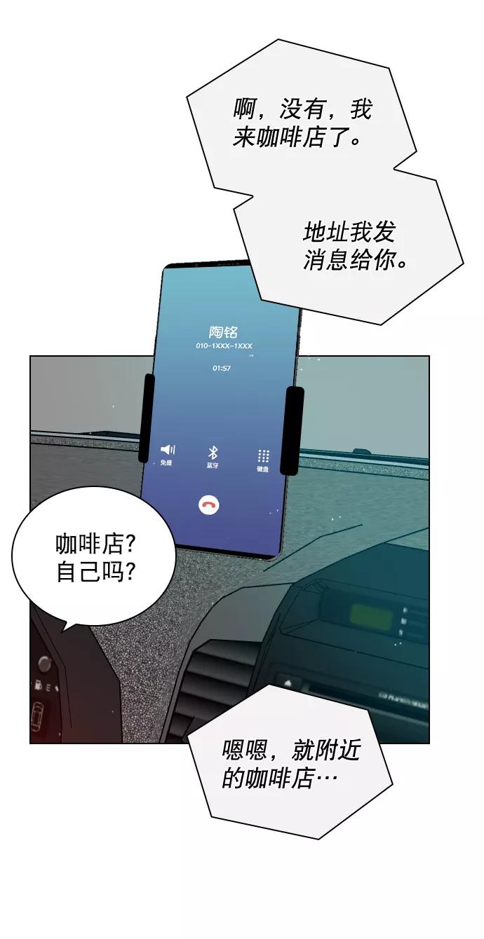 《恋爱播放曲》[第40话] 你就是珀黎吧？ 第39页