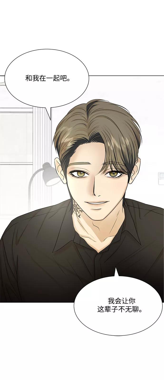 《未婚男女的有效交往》第40话 第39页
