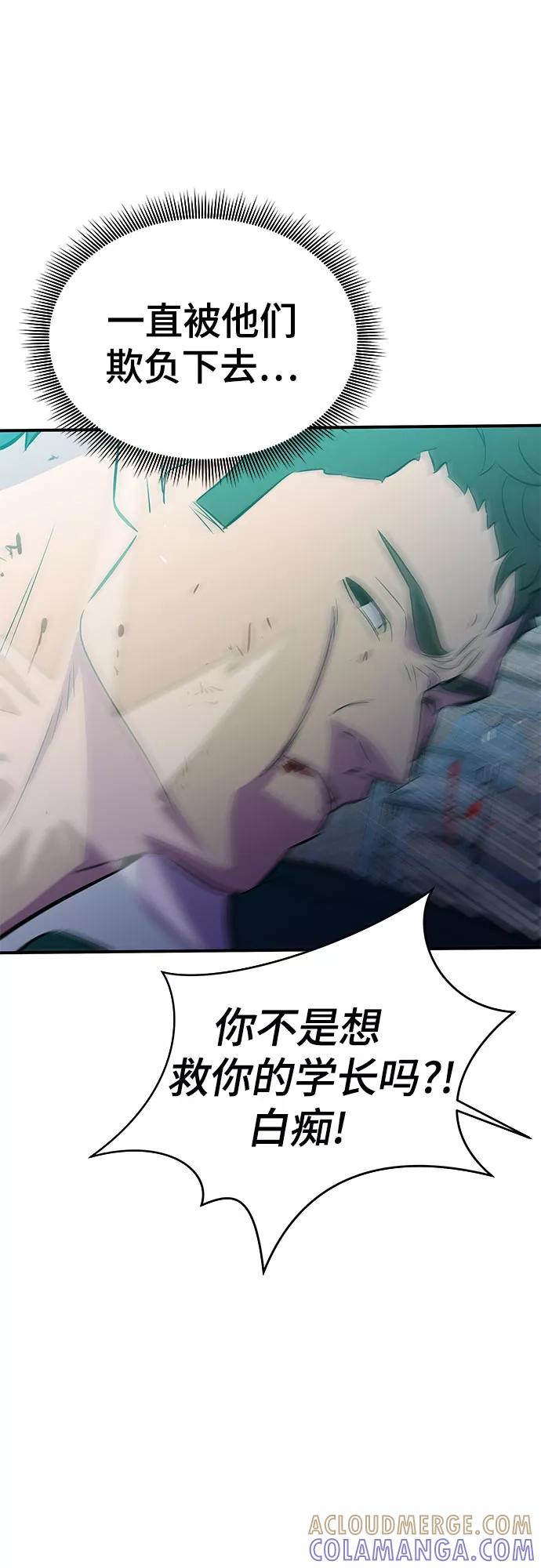 《无能恶棍》第40话 第49页