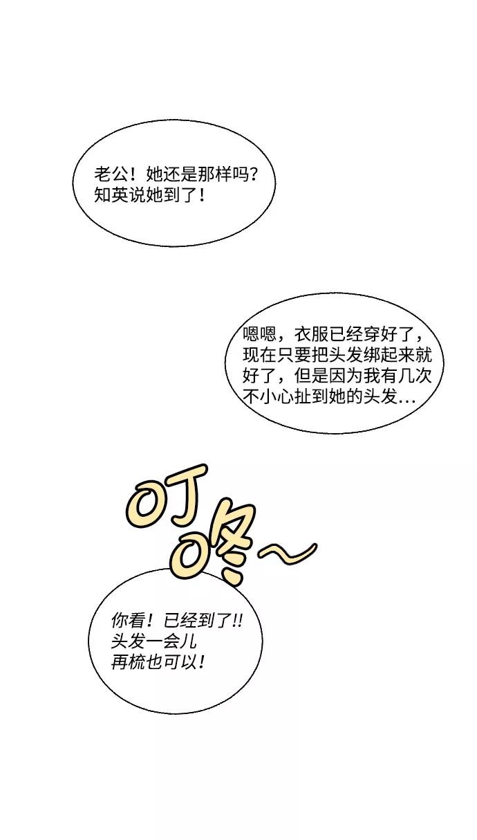 《恋爱萌芽》第40话 特别篇+a 第44页