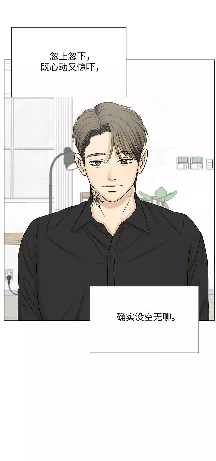 《未婚男女的有效交往》第40话 第57页