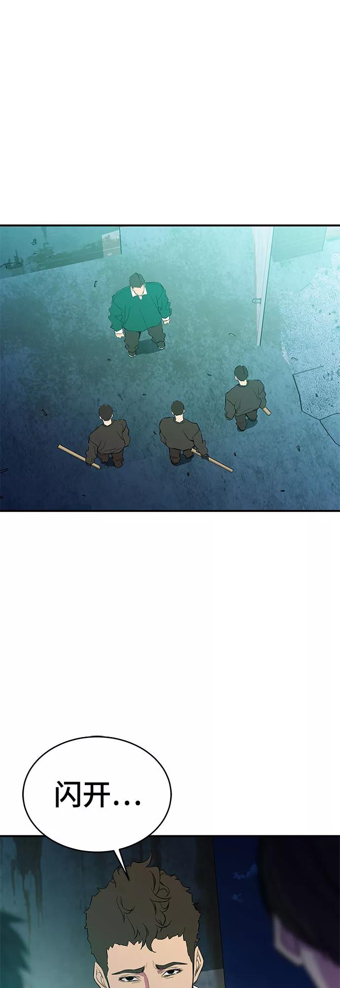 《无能恶棍》第40话 第5页