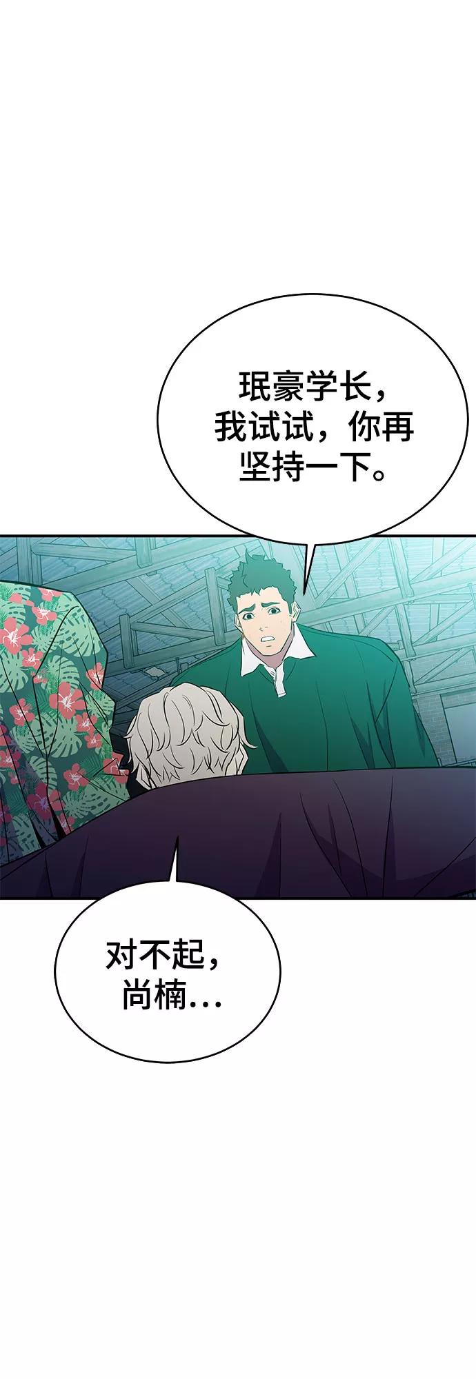 《无能恶棍》第40话 第36页