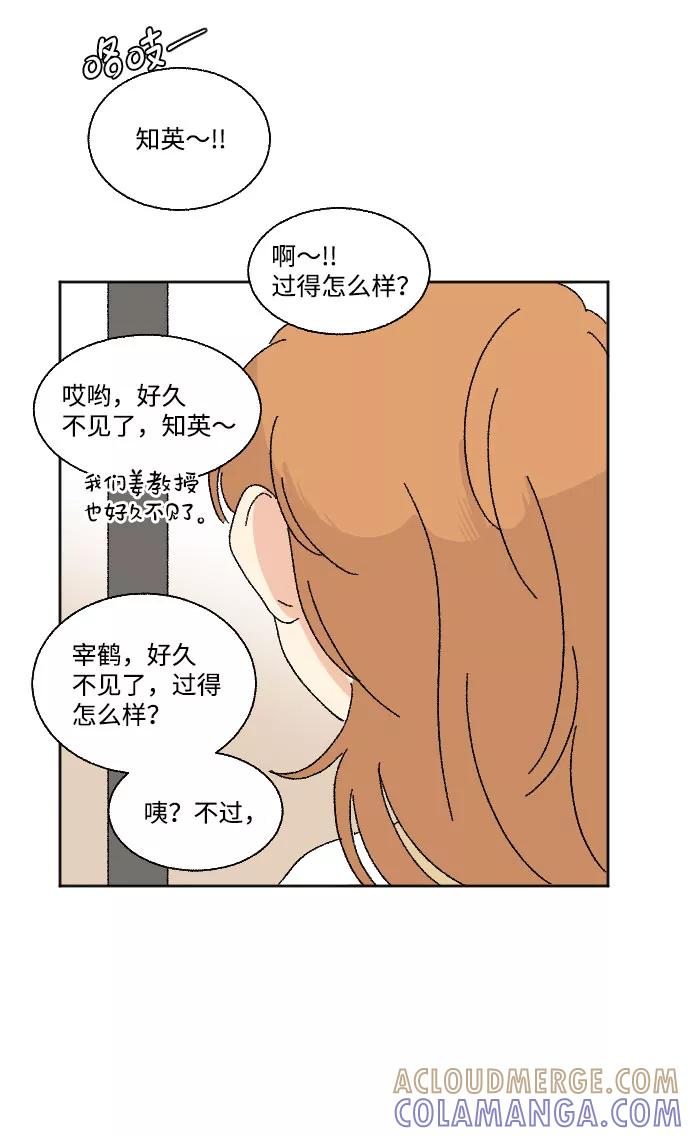 《恋爱萌芽》第40话 特别篇+a 第46页