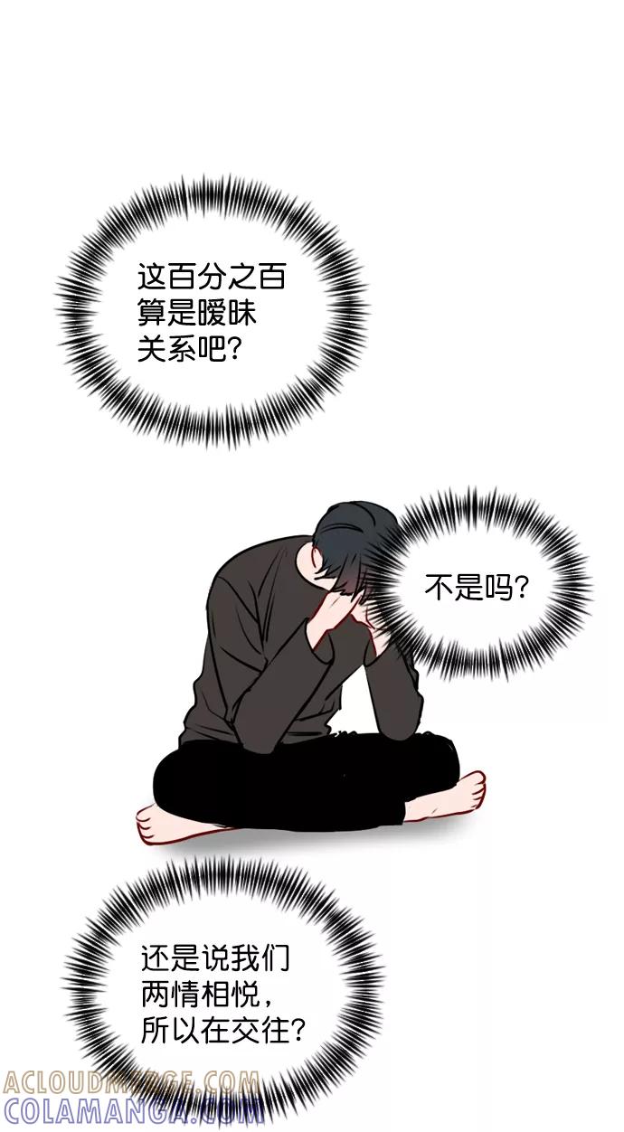 《恋爱播放曲》[第40话] 你就是珀黎吧？ 第16页