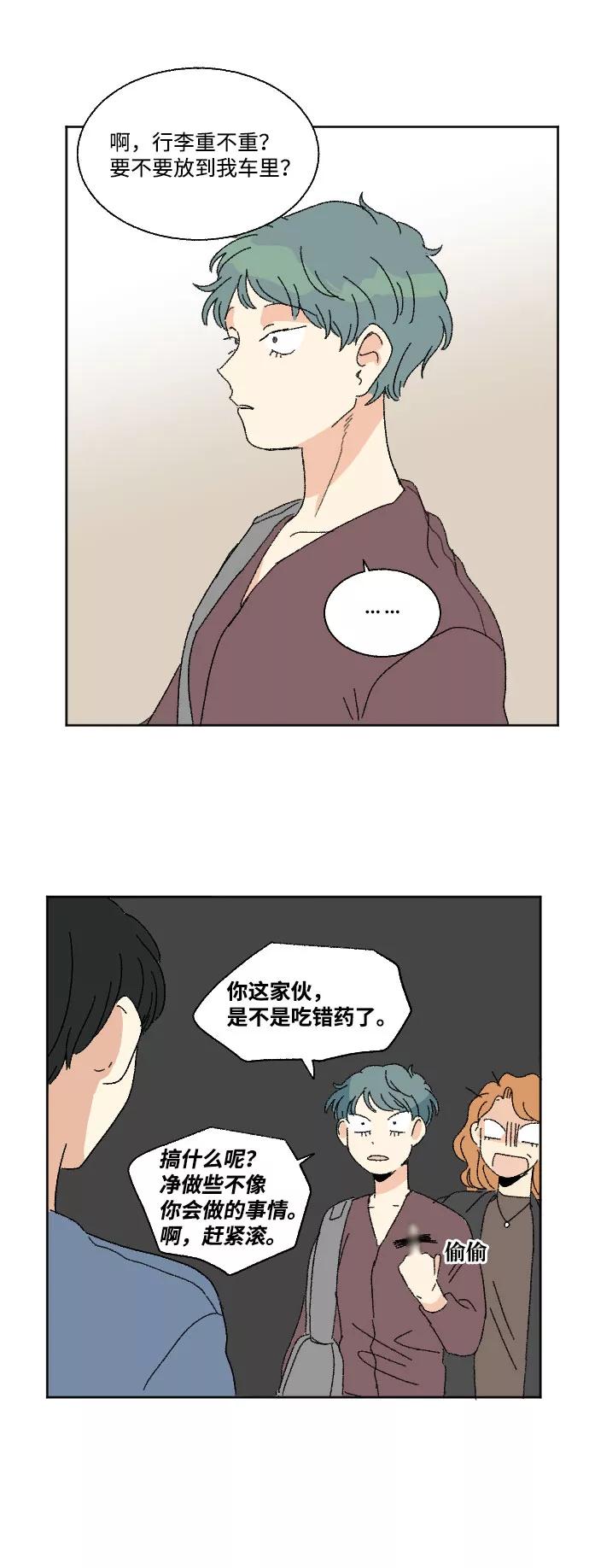 《恋爱萌芽》第40话 特别篇+a 第56页