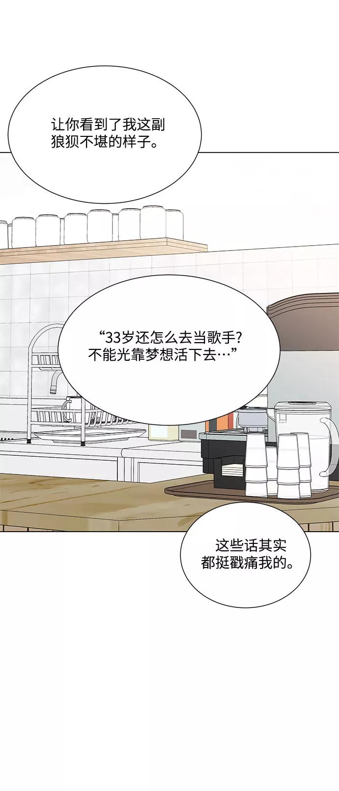 《未婚男女的有效交往》第40话 第30页