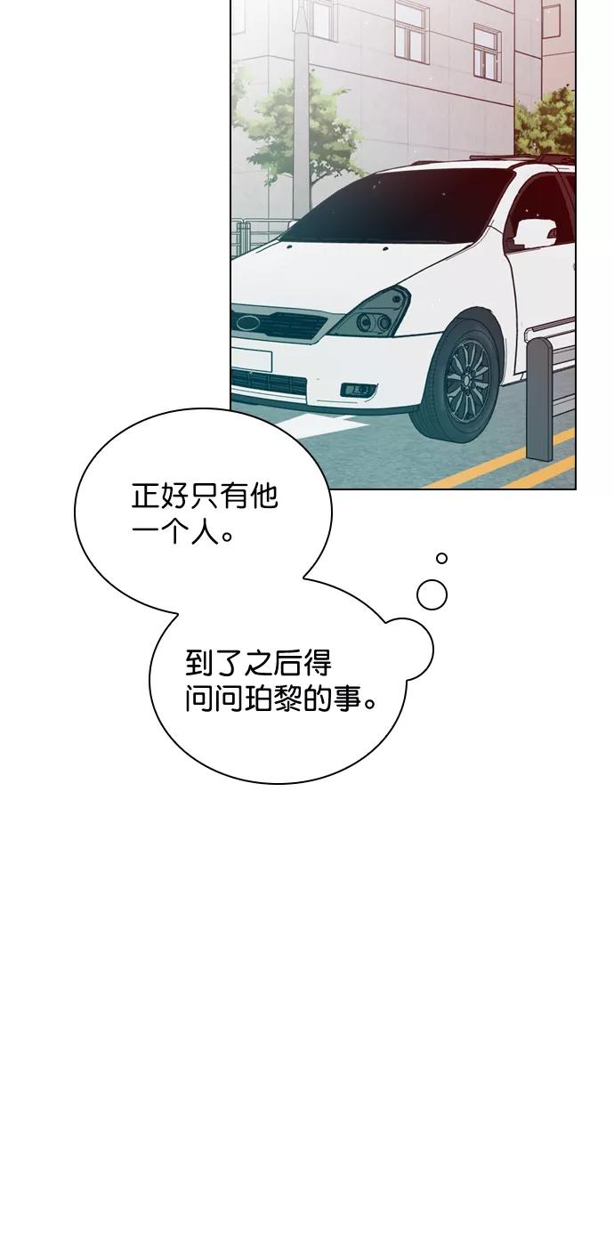 《恋爱播放曲》[第40话] 你就是珀黎吧？ 第44页