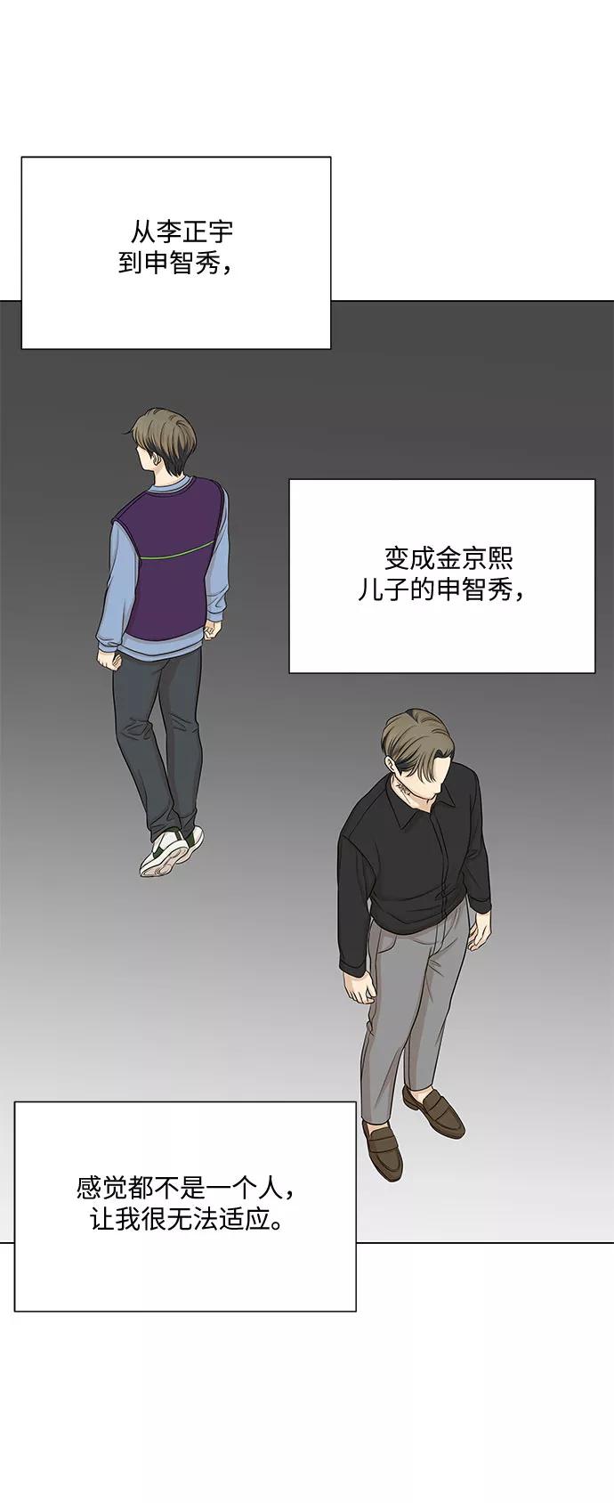 《未婚男女的有效交往》第40话 第51页