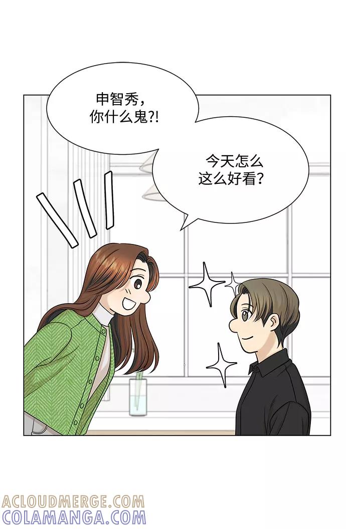 《未婚男女的有效交往》第40话 第7页