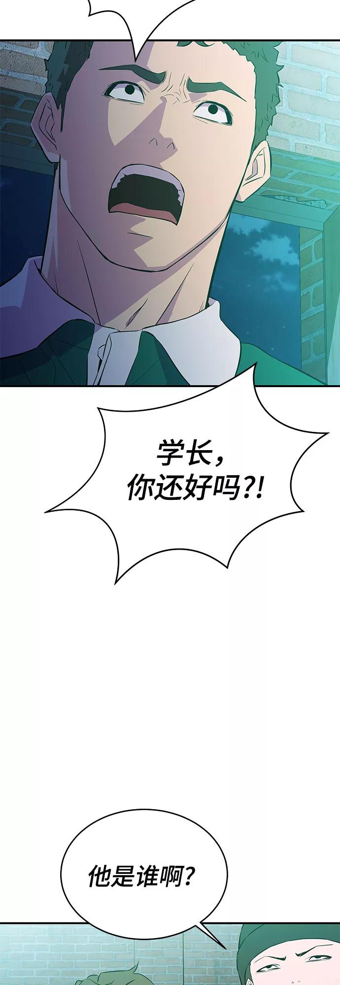 《无能恶棍》第40话 第3页