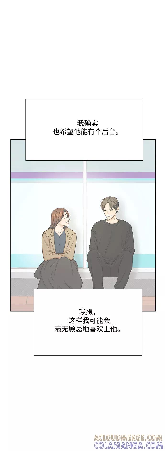《未婚男女的有效交往》第40话 第52页