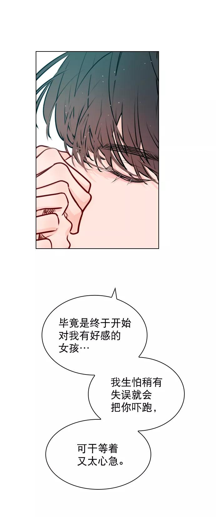《恋爱播放曲》[第40话] 你就是珀黎吧？ 第65页