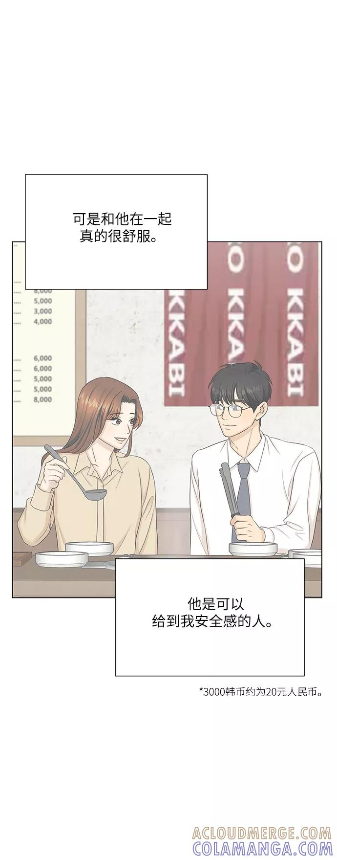 《未婚男女的有效交往》第40话 第61页